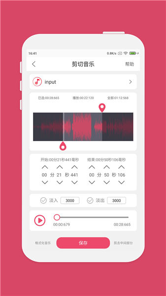 音乐剪辑v5.0.6
