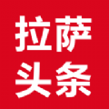 拉萨头条v2.1.0