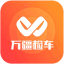 万疆检车v1.0.1
