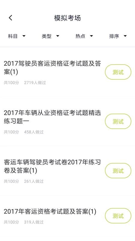 客运资格证v2.3.0