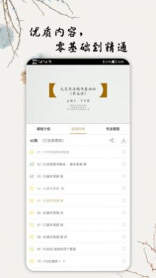 毛笔书法入门v1.0.0