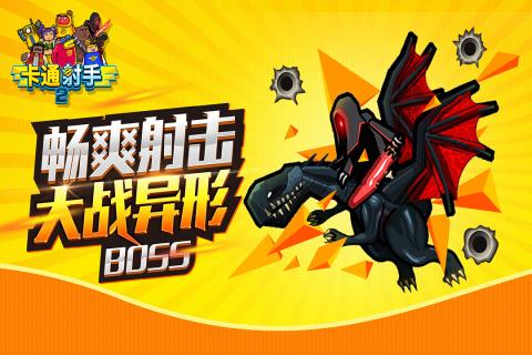 卡通射手2安卓版v1.0.2