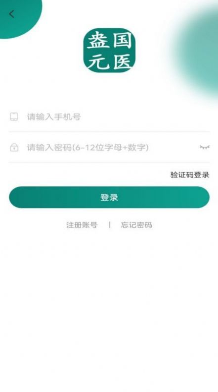 盎元国医v1.1.2