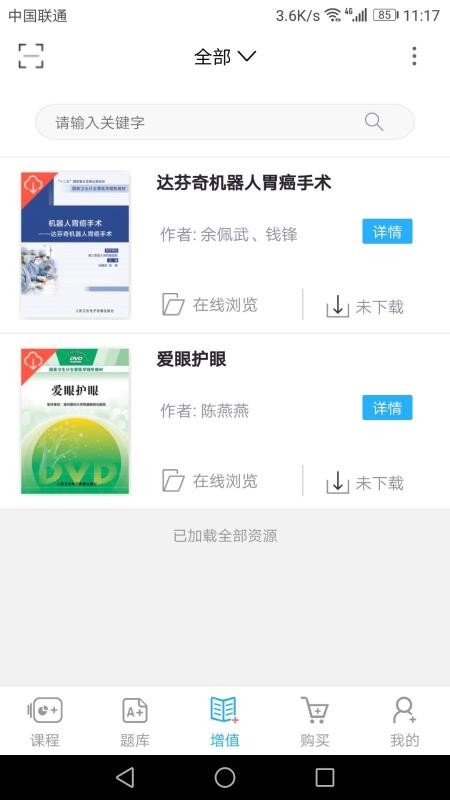 人卫教学助手v3.0.5