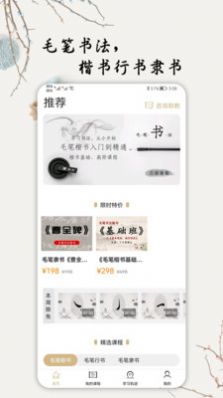 毛笔书法入门v1.0.0