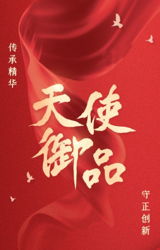 天使御品v1.0.2