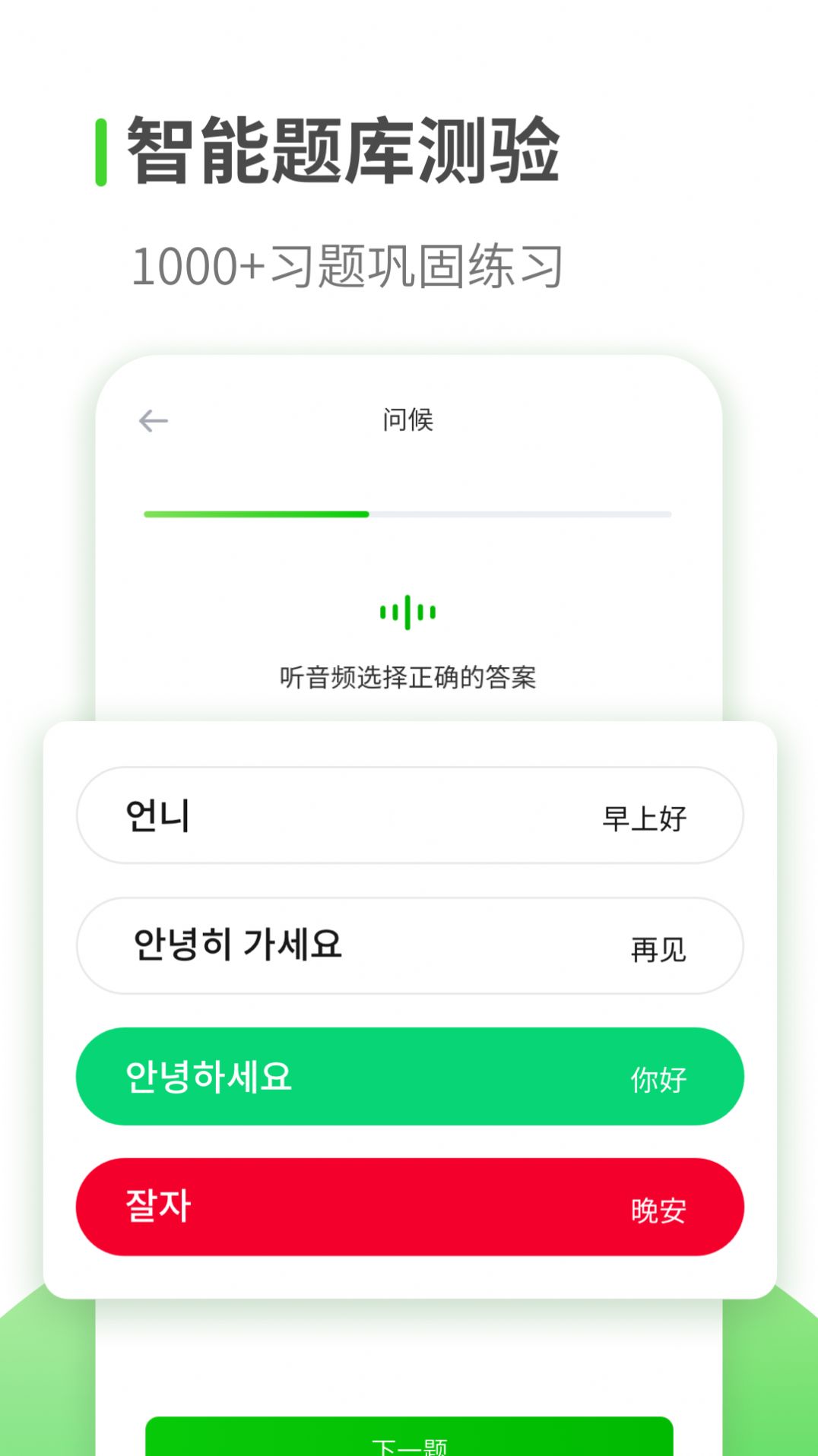 喵喵韩语学习v1.0.0