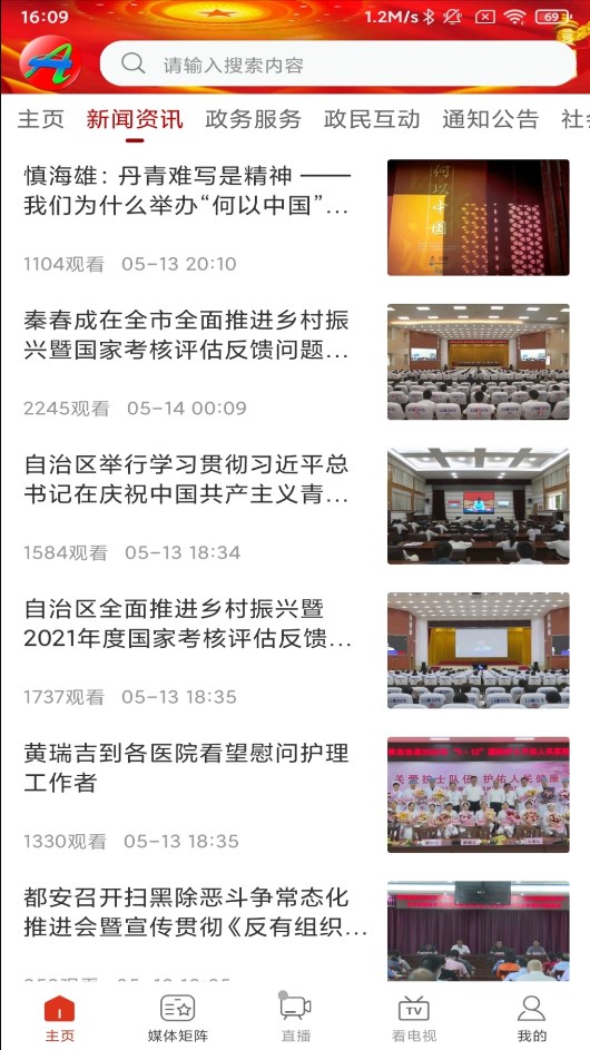 天下都安v2.0.5