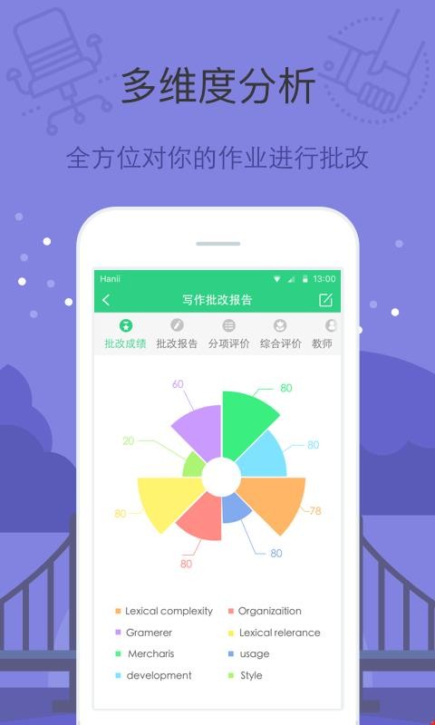 智课批改v3.3.3