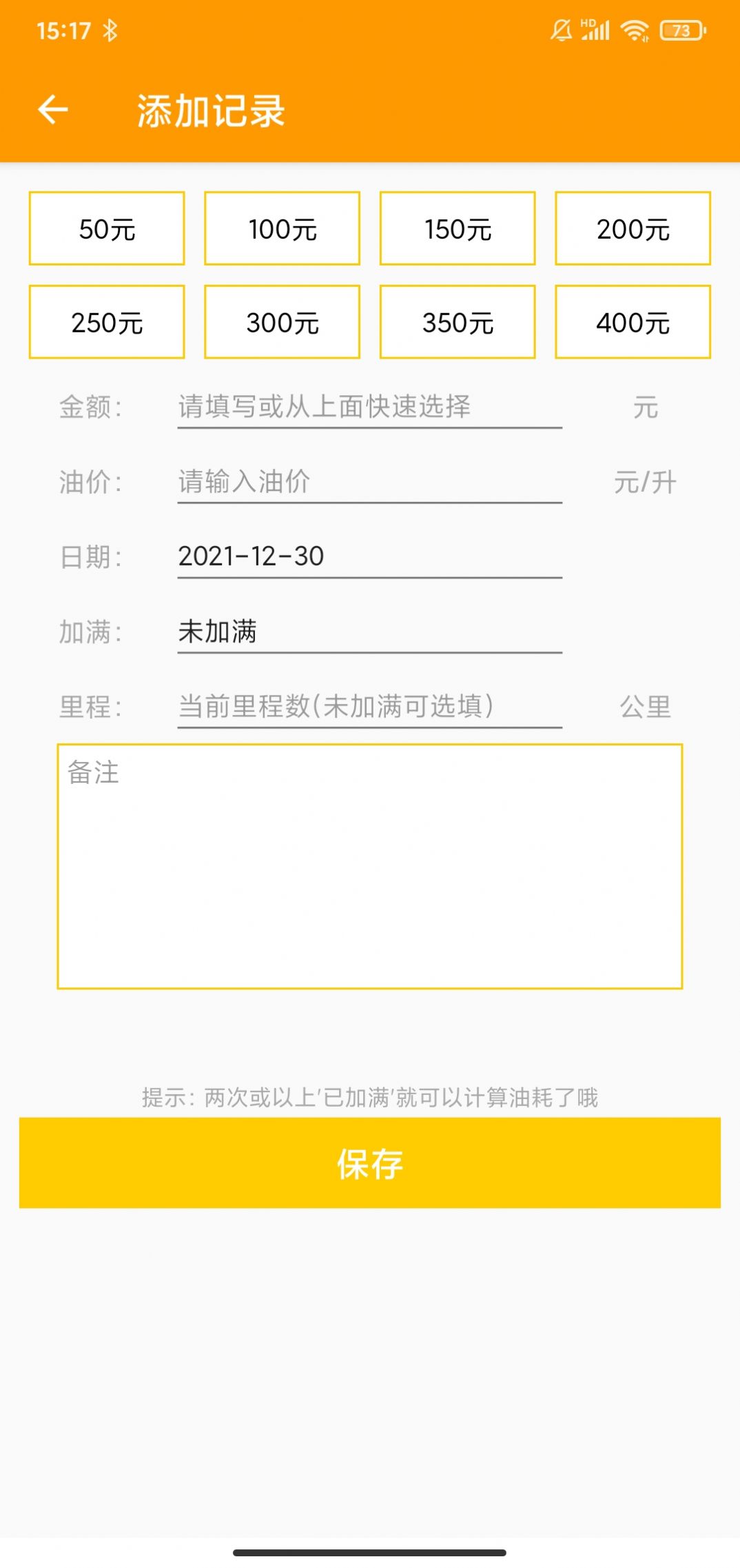 燃油记账v1.0