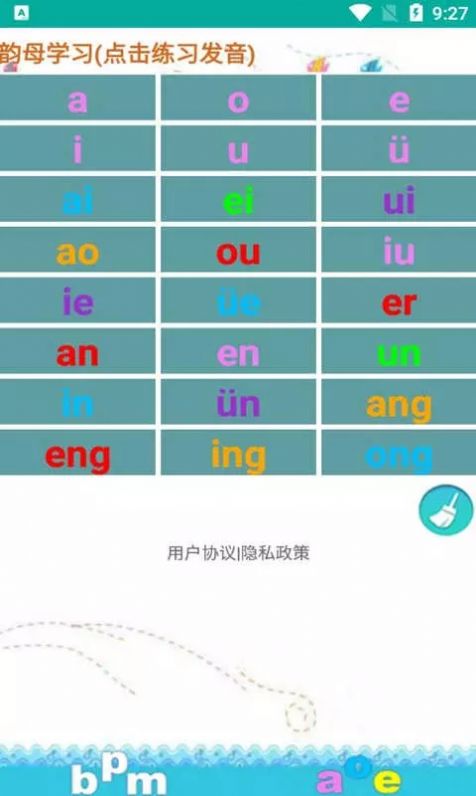 金平拼音练习v1.016