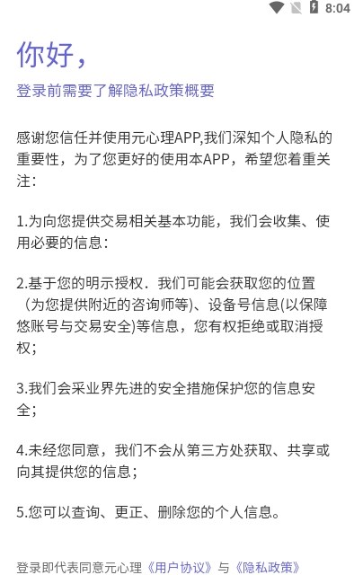 元心理v1.0.4