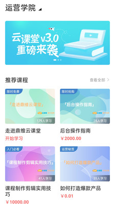 云课堂v3.1.0.2