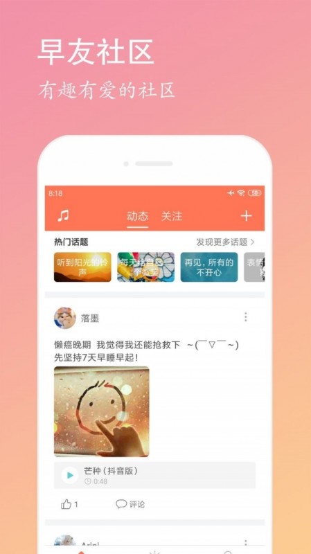 天天早起v2.8.67