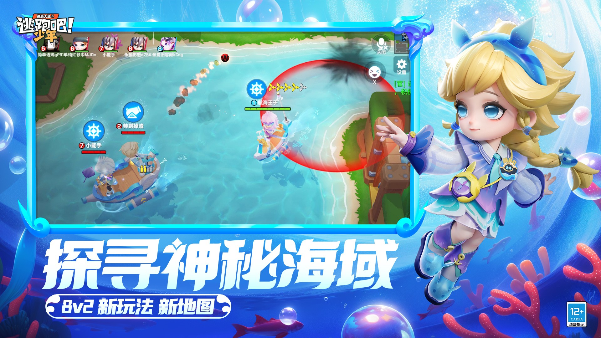 逃跑吧少年皮肤免费解锁版v8.27.0