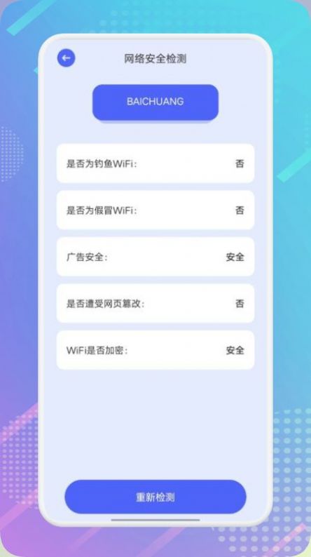 万能锁匙测速v1.1