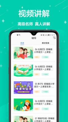 爱作业辅导v1.0.4
