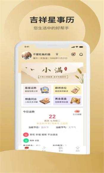 吉祥星事历v1.0.0