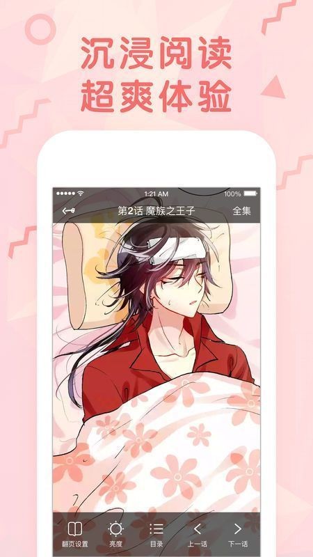 女神漫画2024最新版v1.0