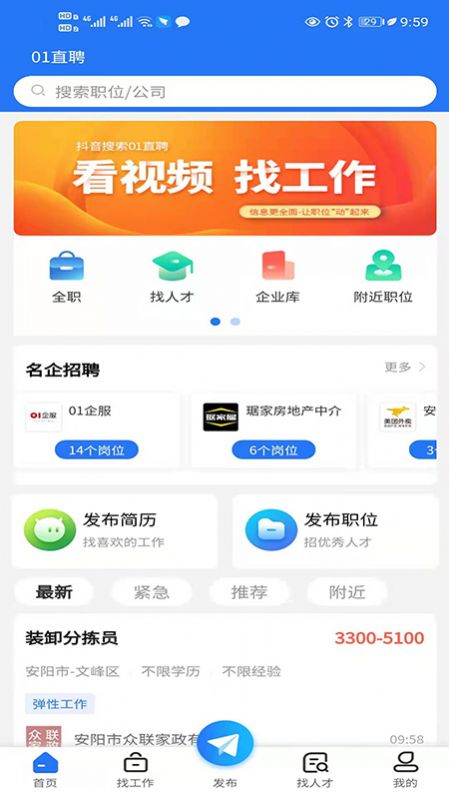 01直聘v1.0.4