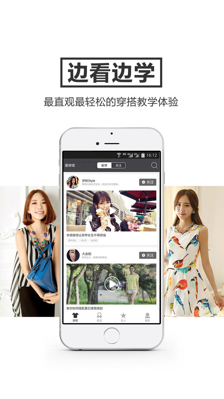爱穿搭v2.0.0