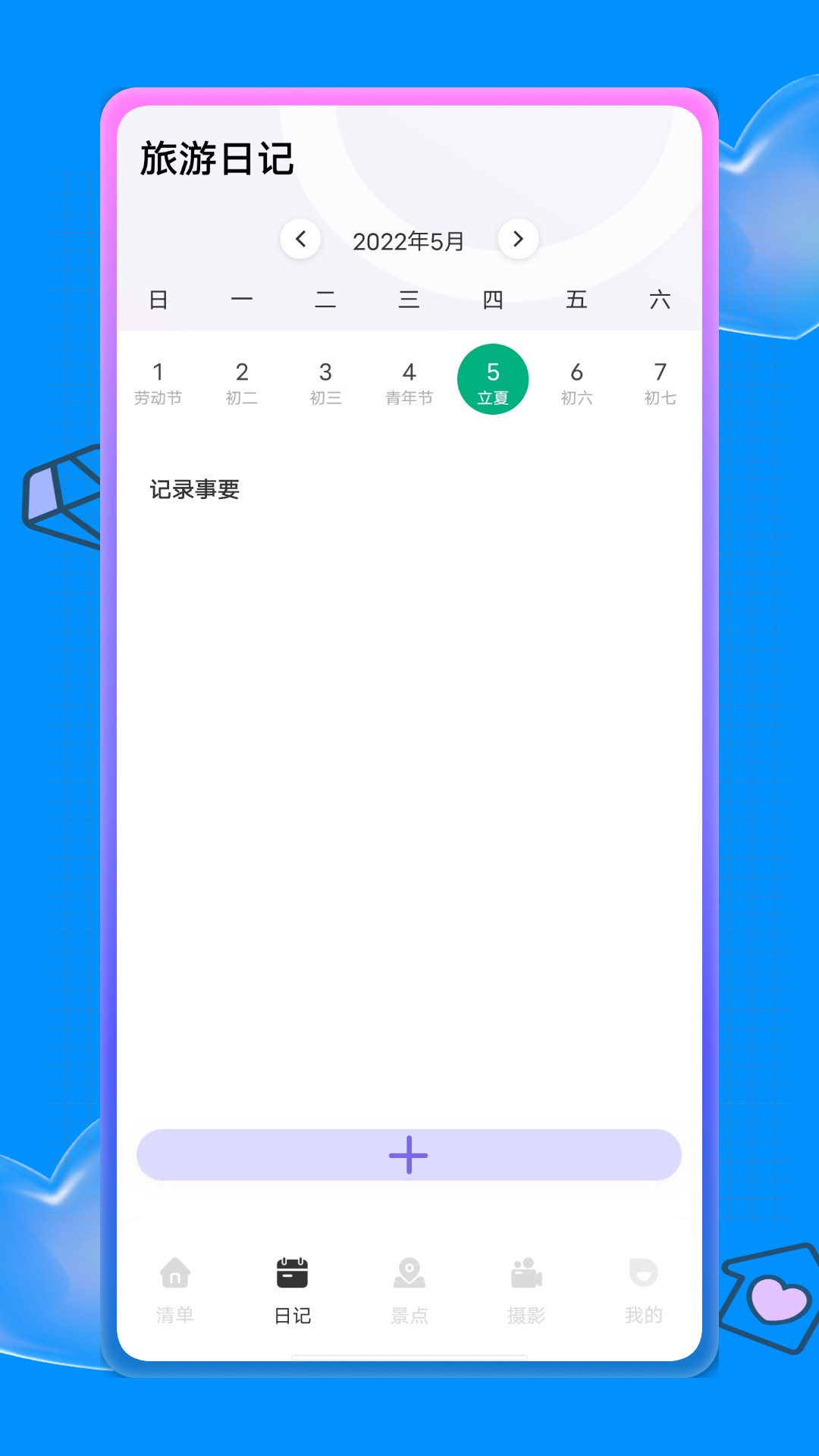 蚂蚁旅游攻略v1.1.0