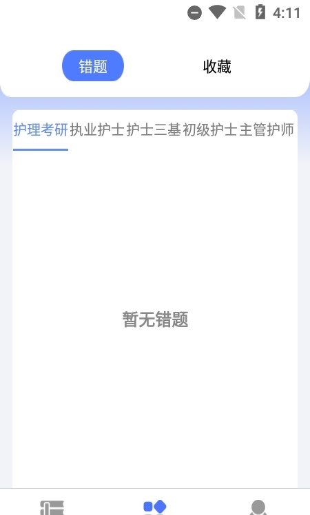 护考刷题v1.1
