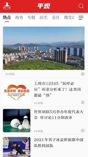 平观新闻v2.6.1