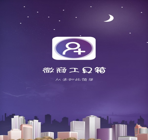 微商工具箱v7.2.6