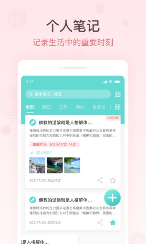 掌上备忘录v1.0.0