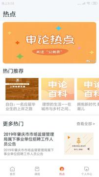 两颗兔牙公考v1.14