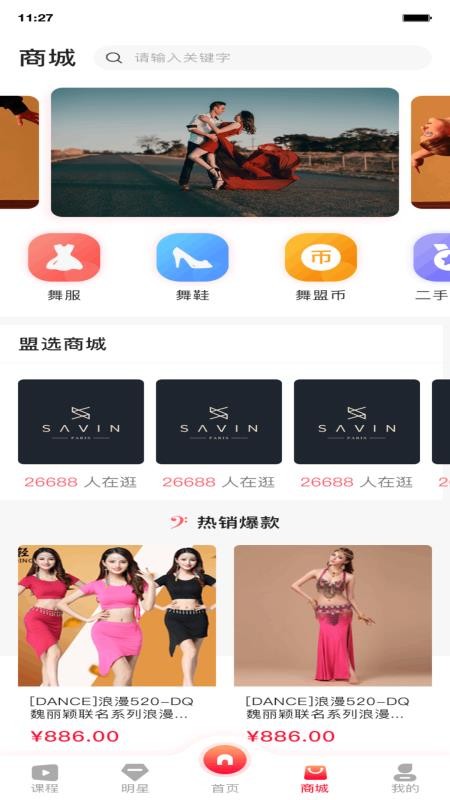 中欧舞盟v1.0.0