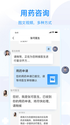 智云问诊v2.2.3