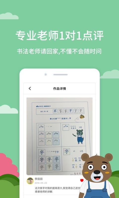 罐罐熊练字v1.9.0