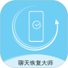 聊天数据恢复大师v2.2.6