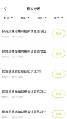 保育员v3.5.1