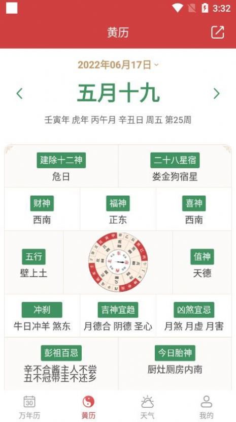 开薪老黄历v1.2.0