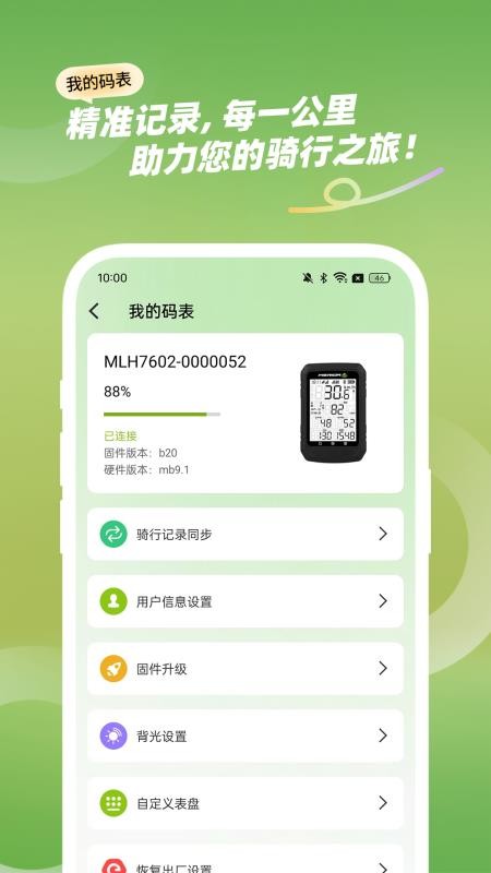 骑游迹v1.0.1