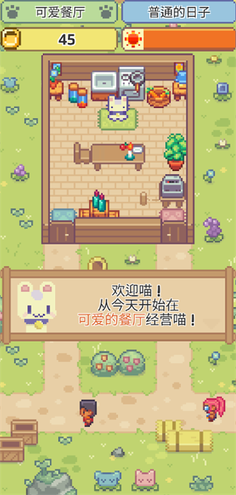 喵味餐厅v1.0.20
