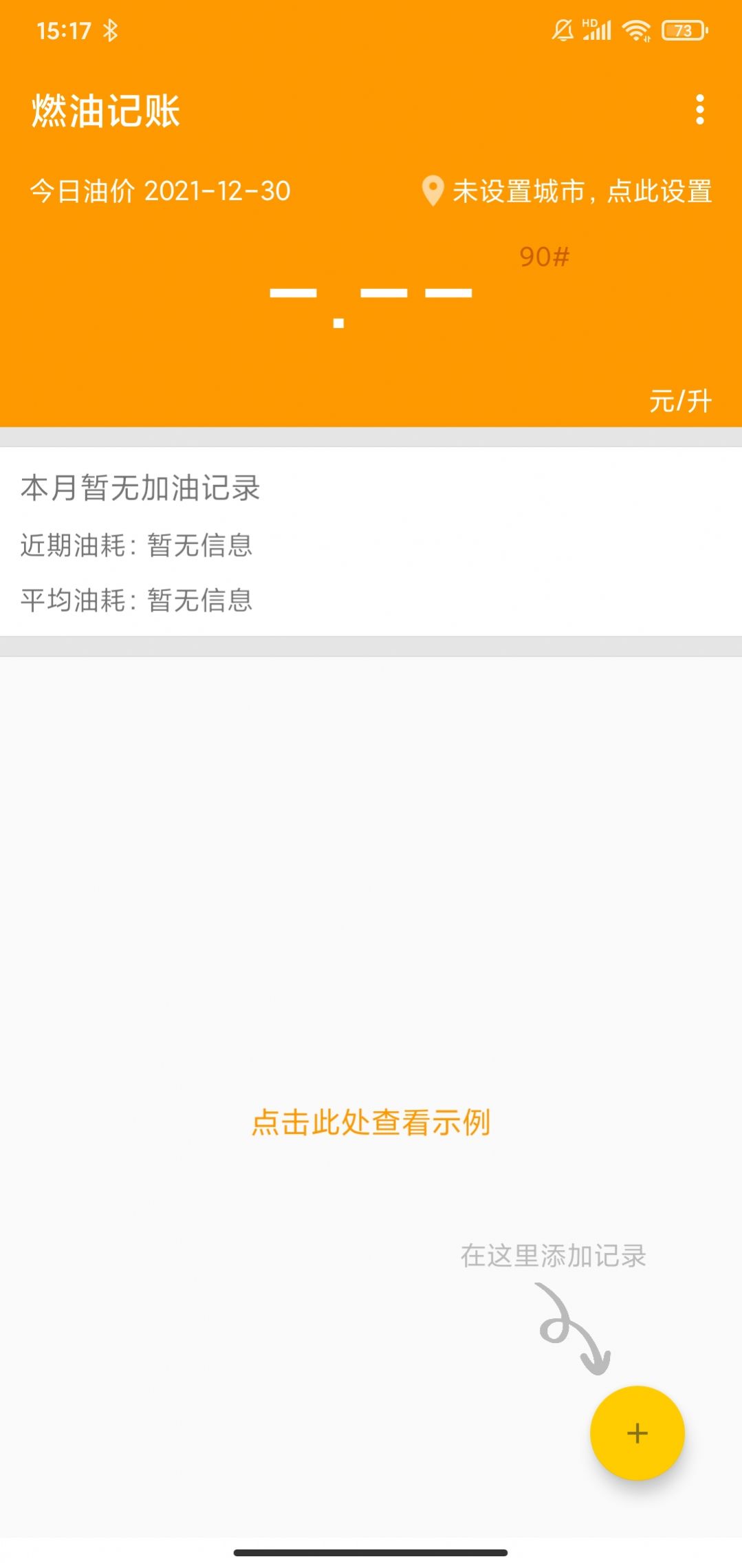 燃油记账v1.0