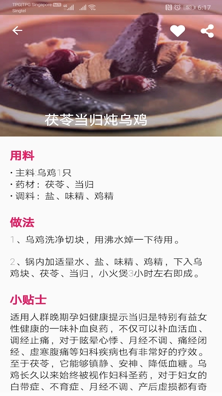 孕妇营养食谱v3.3