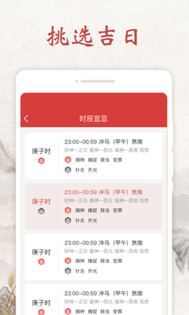 平安日历v1.0.0