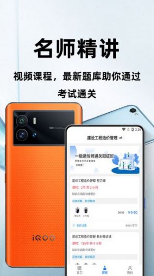 一级造价师百分题库v1.0.0