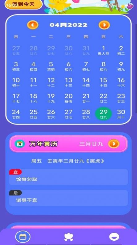 千年万年历v1.1