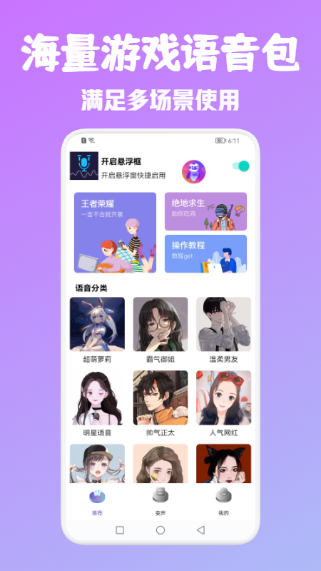 T语言变声器v1.1