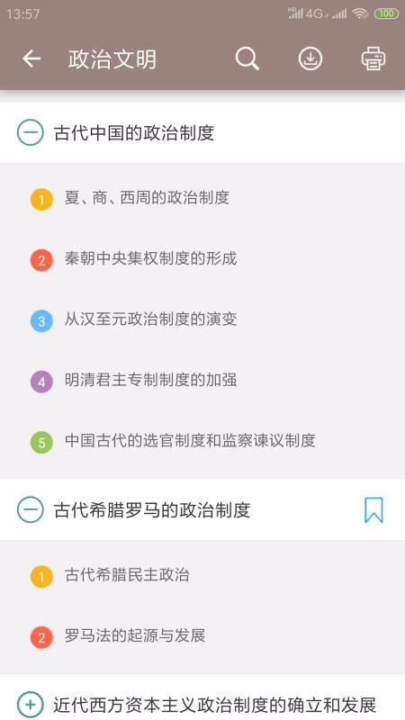 高考历史通v4.6
