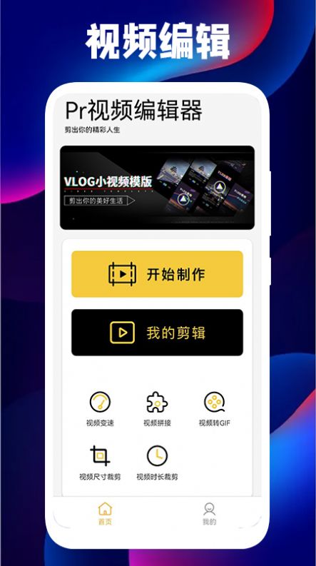 三毛视频编辑器v1.2