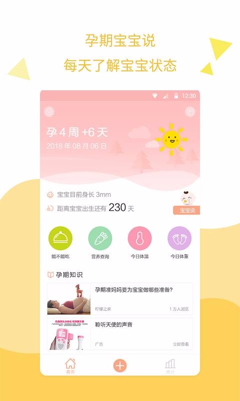 孕期知道v1.2.1