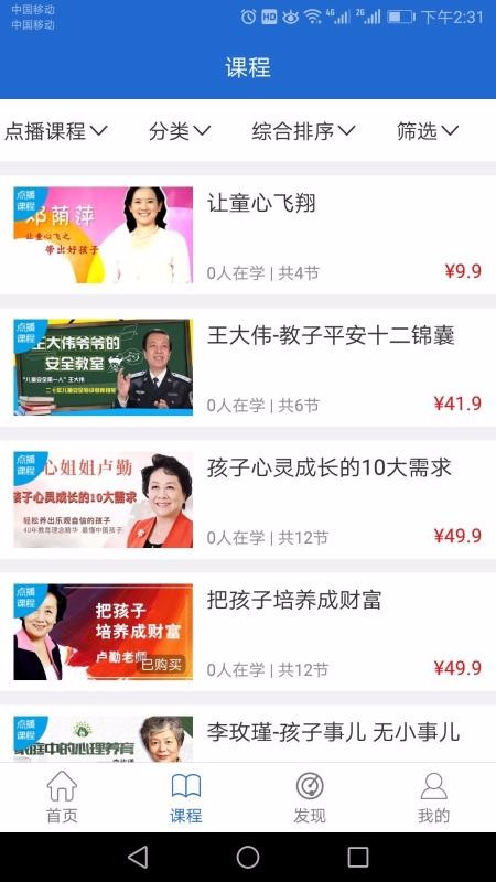 点课通v5.6.3