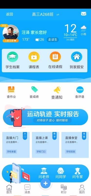 学服通v2.8.4